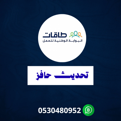 تحديث حافز 