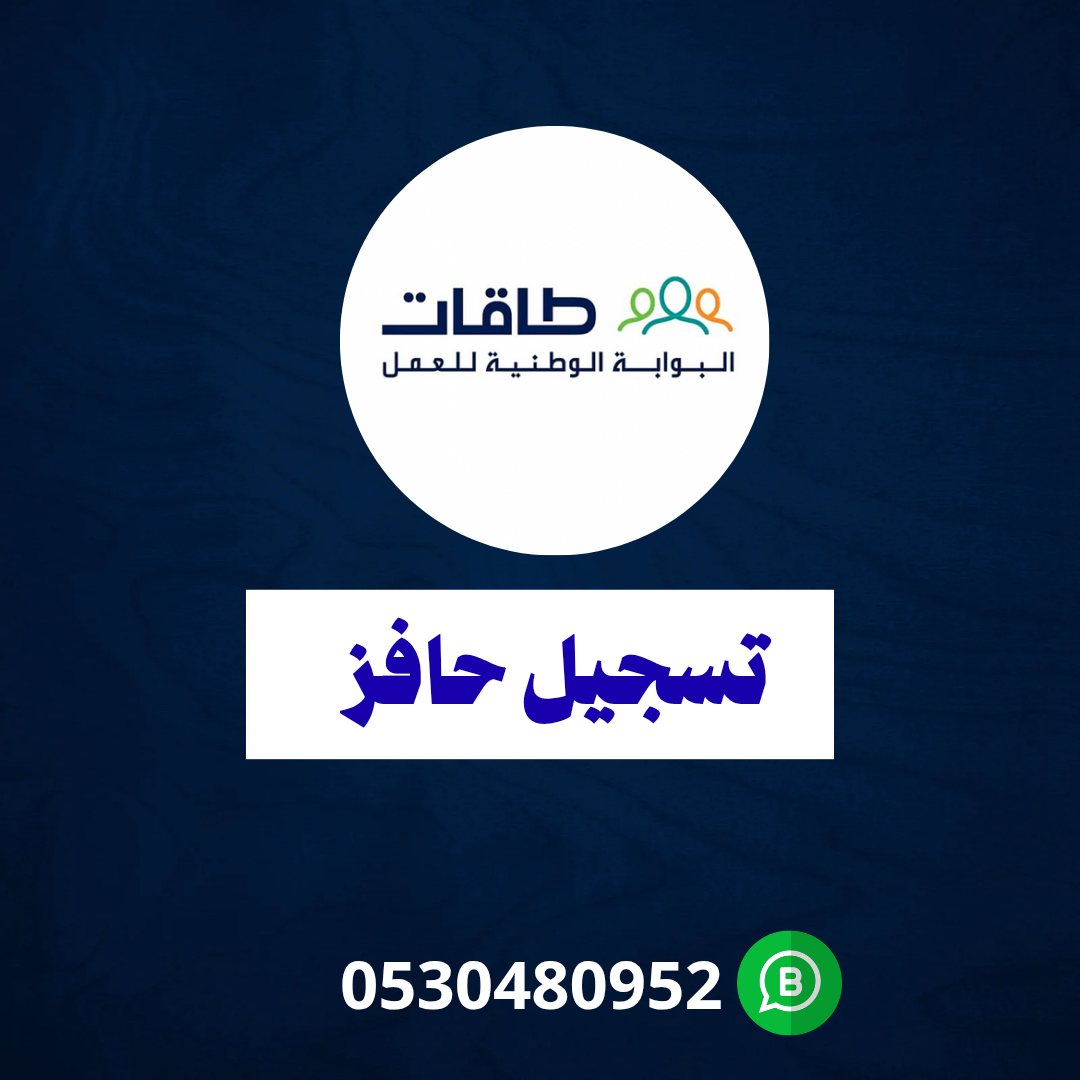 تسجيل حافز