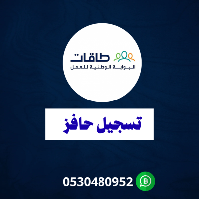 تسجيل حافز