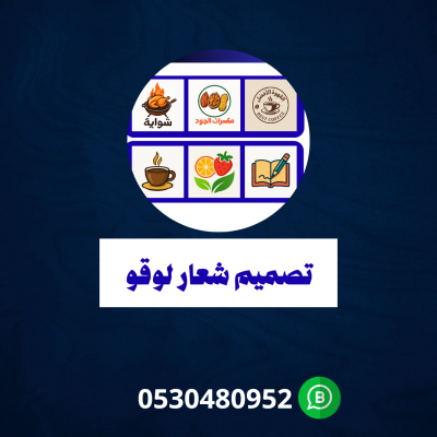 تصميم شعار لوقو 