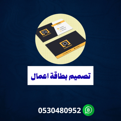  بطاقة اعمال