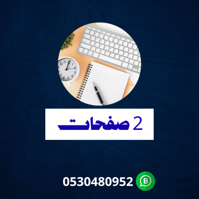 بحث صفحتين
