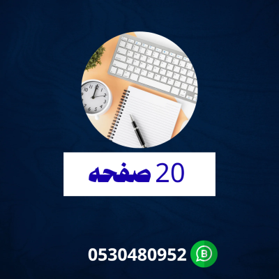 بحث 20 صفحه
