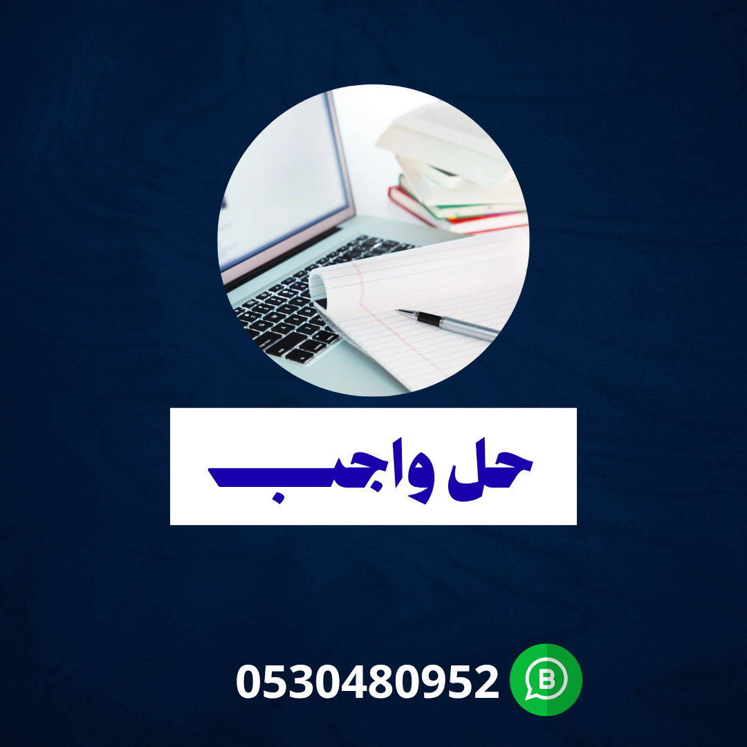 حل واجب