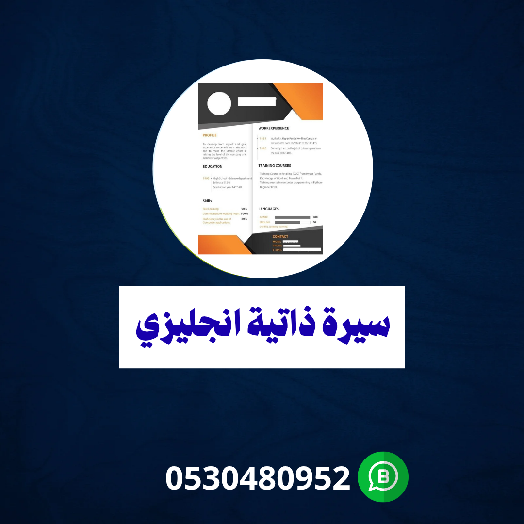 سيرة ذاتية انجليزي 